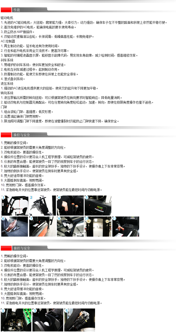 三支點(diǎn)電動(dòng)叉車性能描述